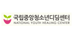 국립중앙청소년디딤센터 NATIONAL YOUTH HEALNG CENTER