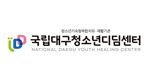 청소년기숙행복합치유·재활기관 국립대구청소년디딤센터 NATIONAL DAEGU YOUTH HEALING CENTER