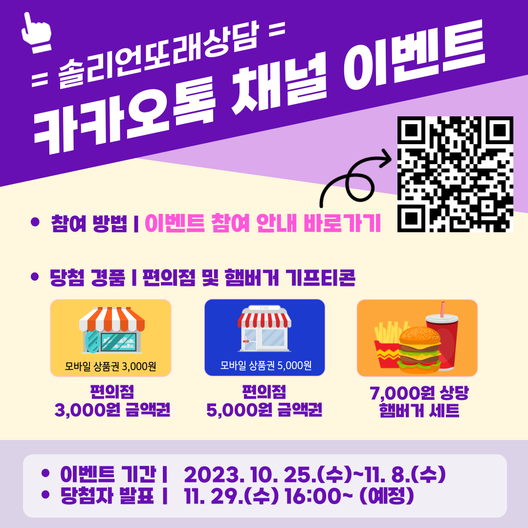 2023년 제2차 또랜상담소 하단내용참조