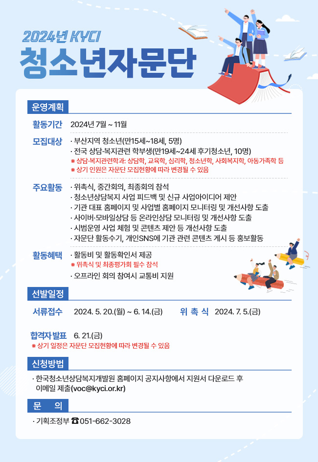 2024년 청소년자문단 모집 포스터_기간연장(16기) 하단내용참조