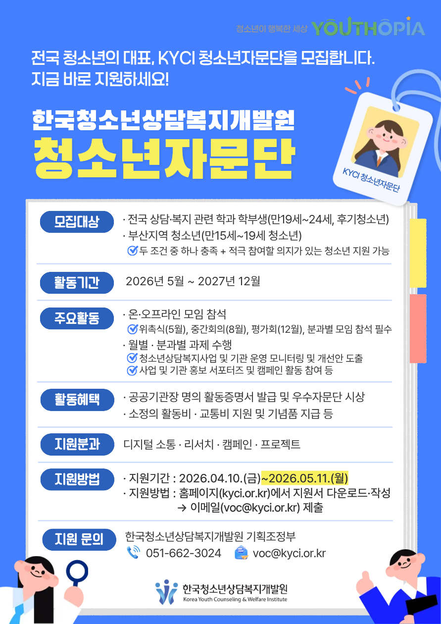 (양식) 청소년자문단 지원서 및 자기소개서.hwp 하단내용참조
