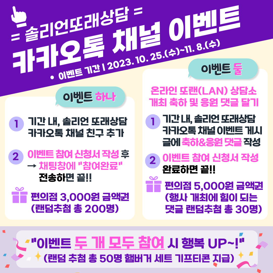 2023년 제2차 또랜상담소 하단내용참조