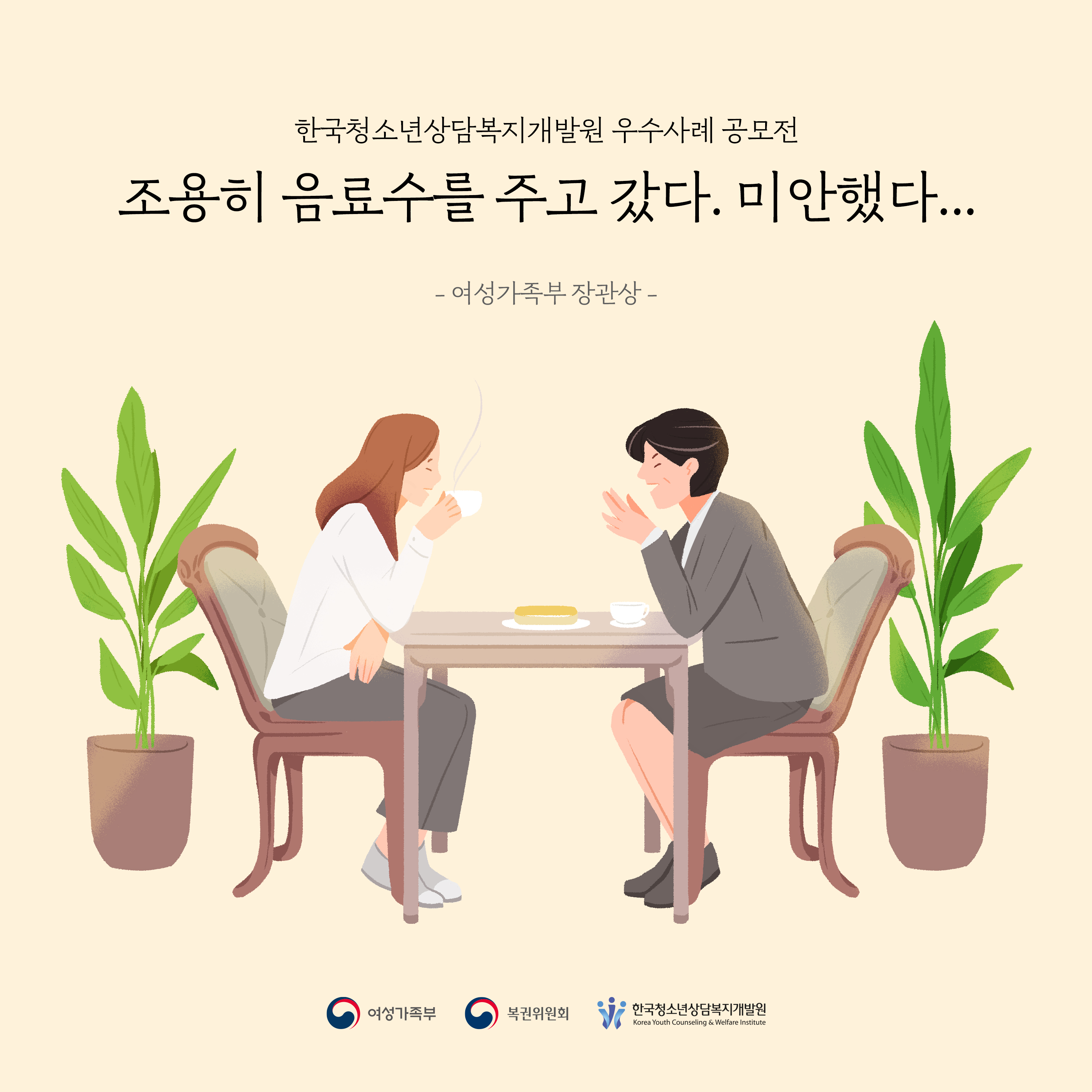 [보도자료]한국청소년상담복지개발원_청소년상담사례 웹툰제작_사진 하단내용참조