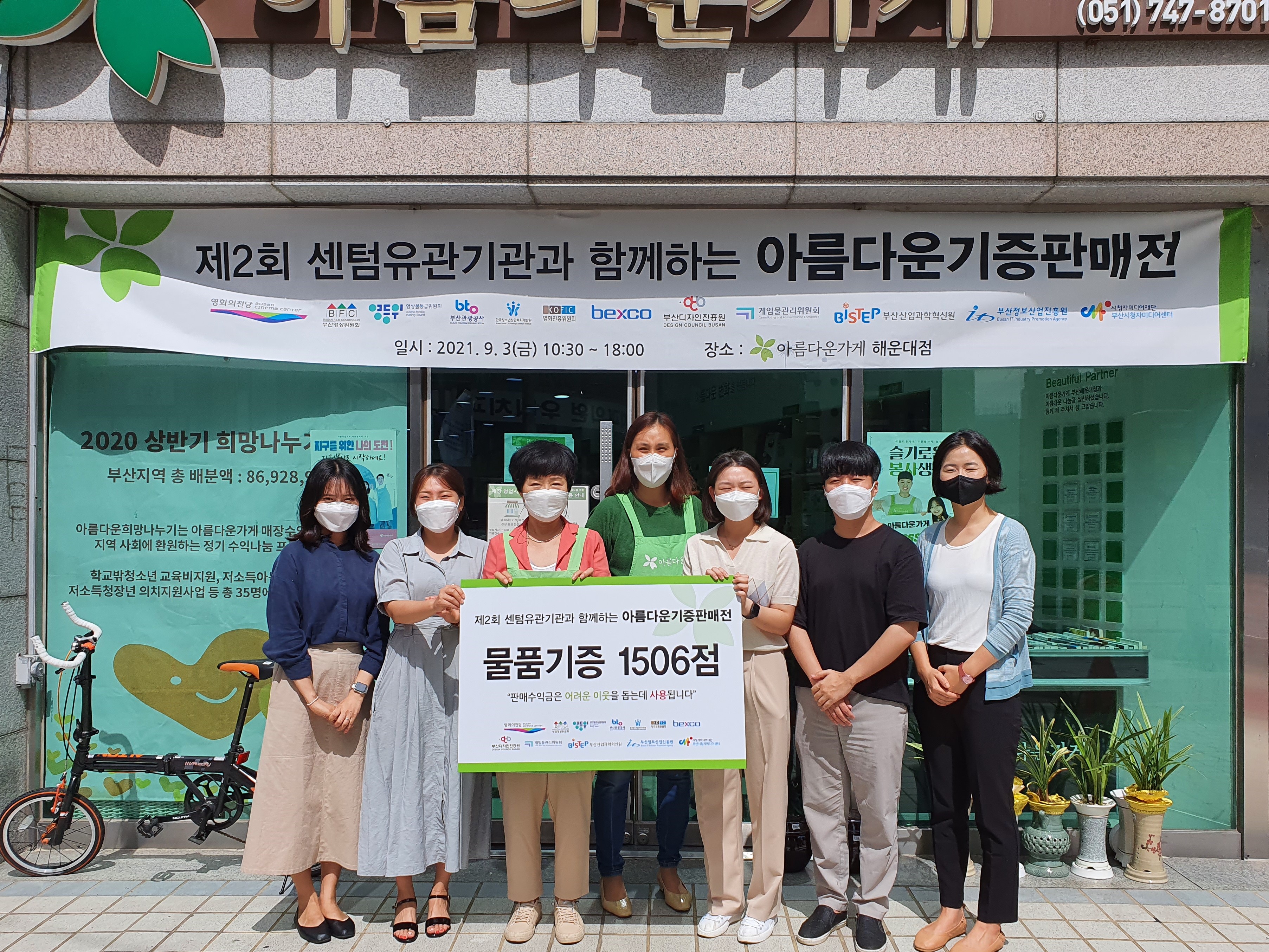 [사진] 한국청소년상담복지개발원_아름다운 가게 물품 기증 하단내용참조