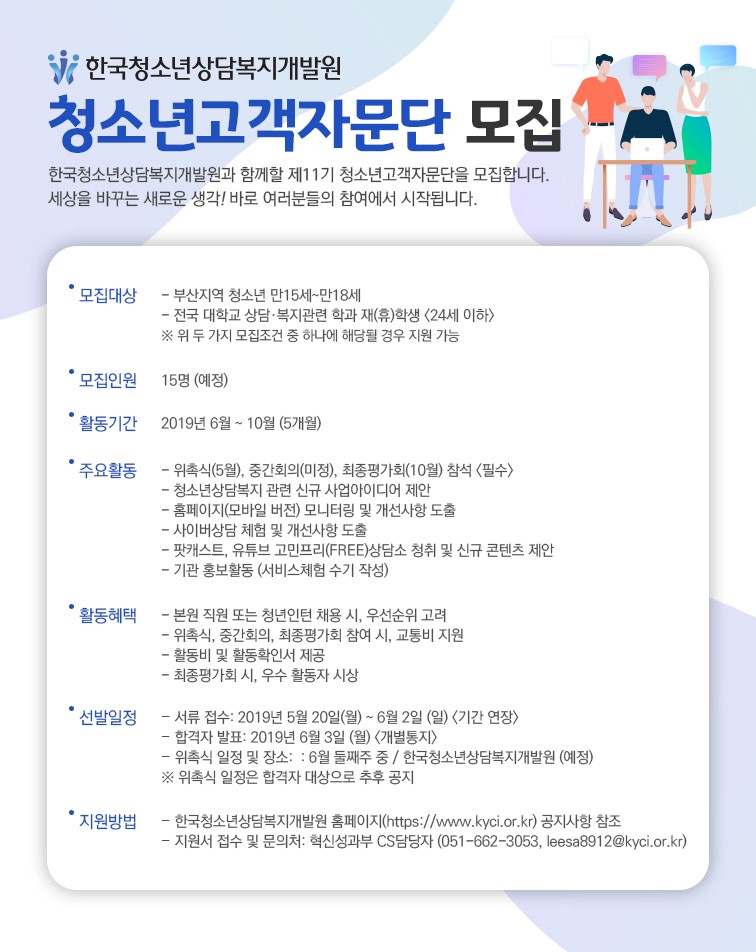 2019년 청소년고객자문단 운영계획_기간연장.hwp 하단내용참조