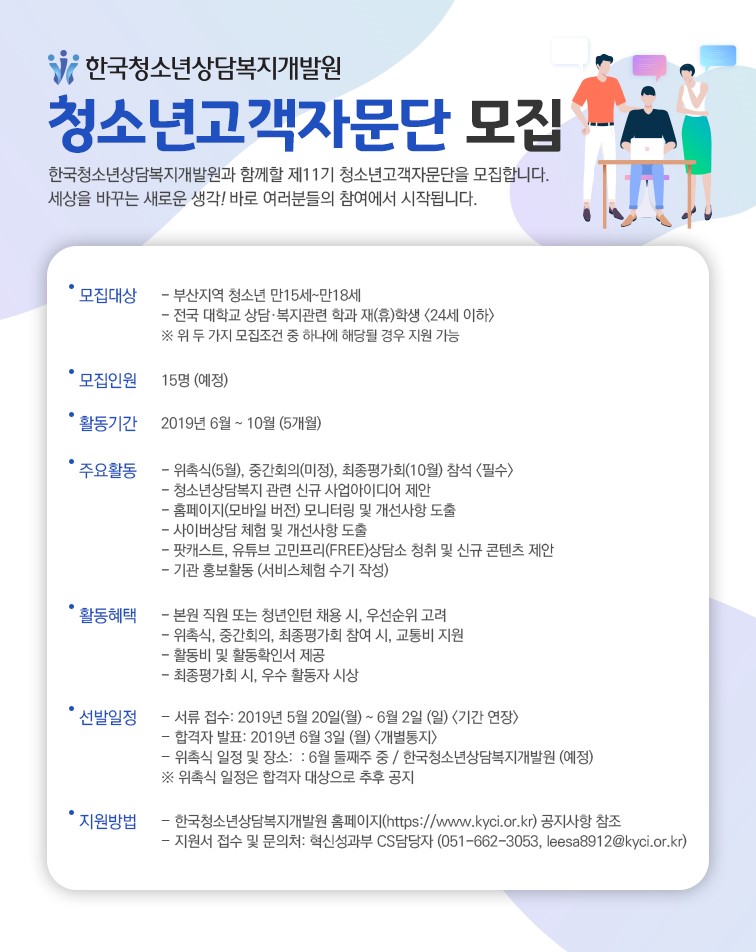 2019년 청소년고객자문단 운영계획_기간연장.hwp 하단내용참조
