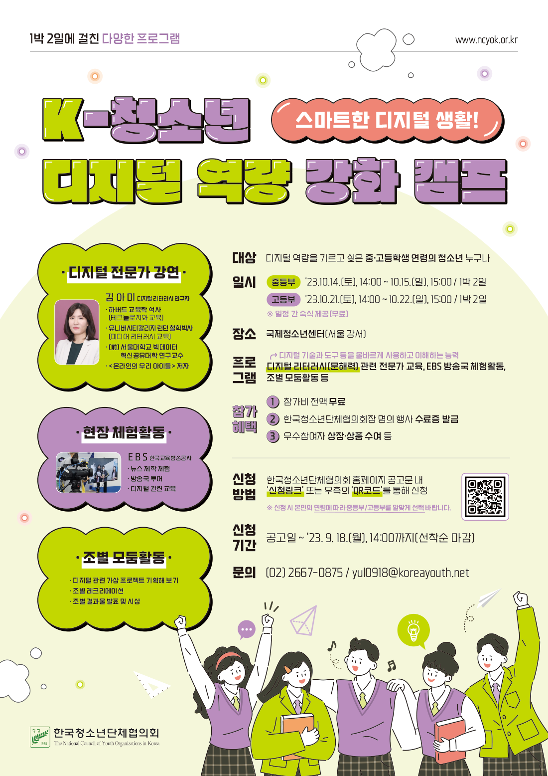 참가자 모집 포스터 하단내용참조