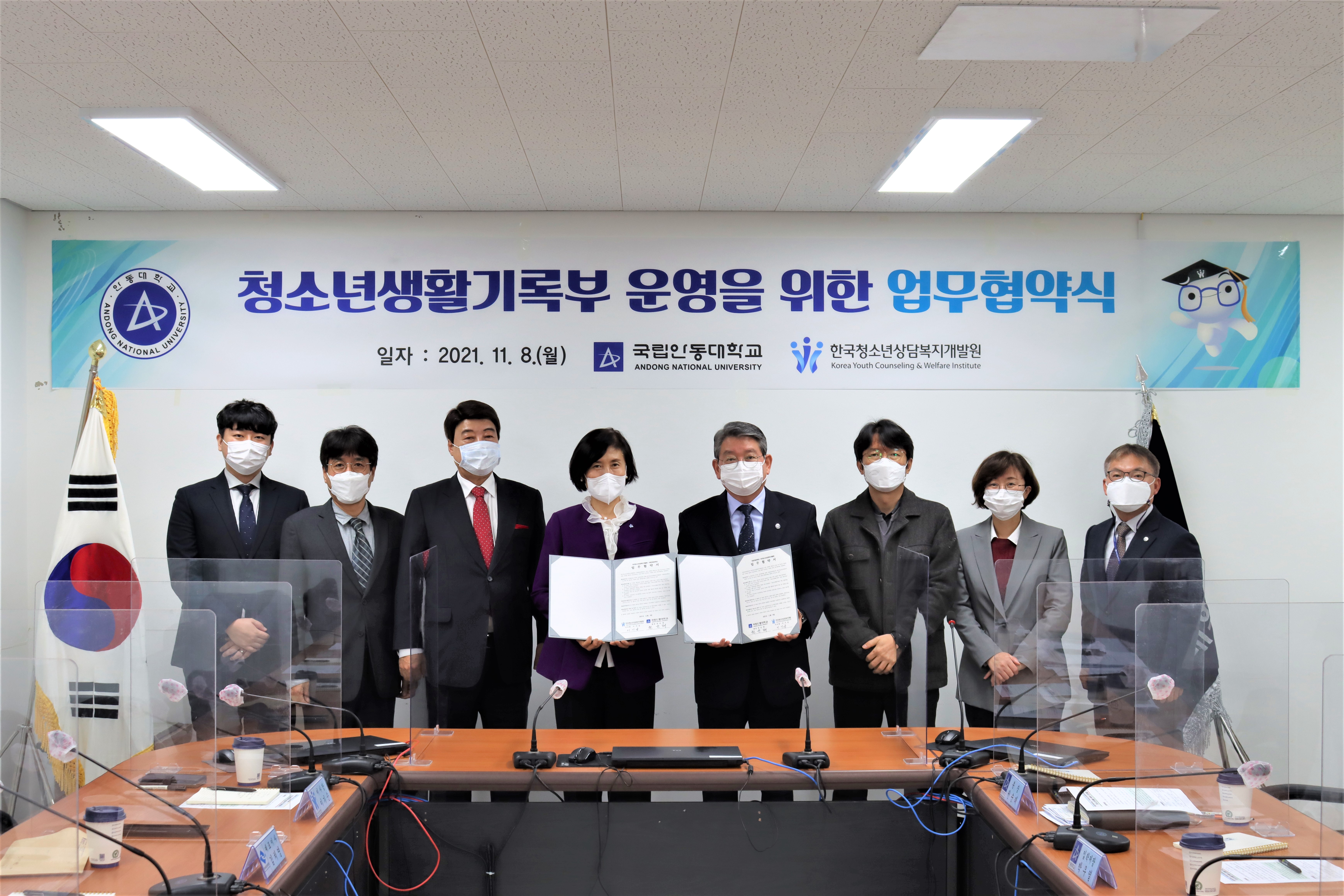 [보도자료]한국청소년상담복지개발원_국립안동대학교 업무협약 사진1 하단내용참조