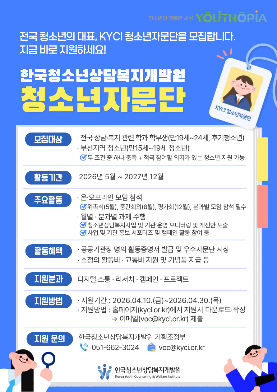 청소년자문단 지원서 및 자기소개서.hwp 하단내용참조