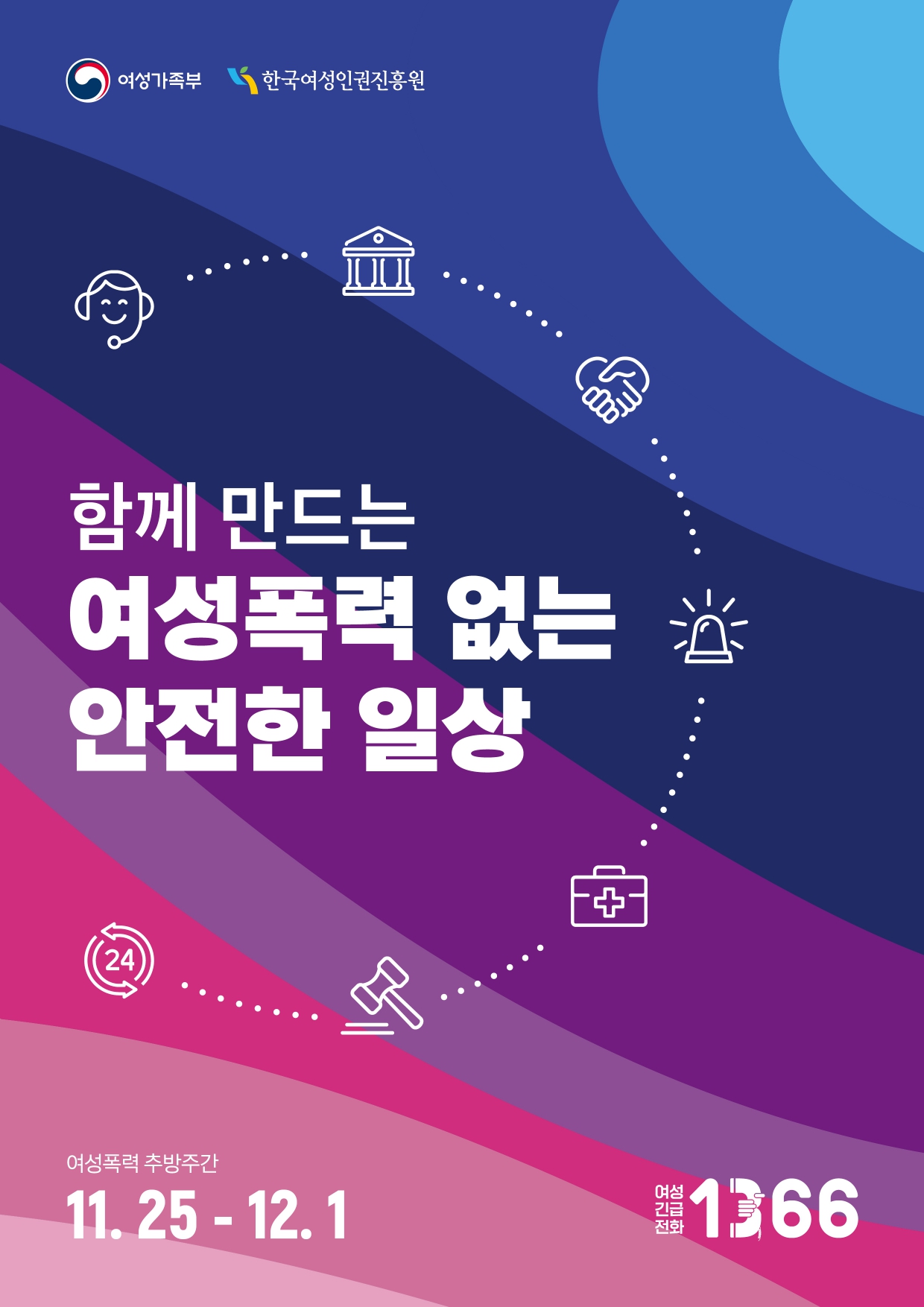 여성폭력추방 하단내용참조