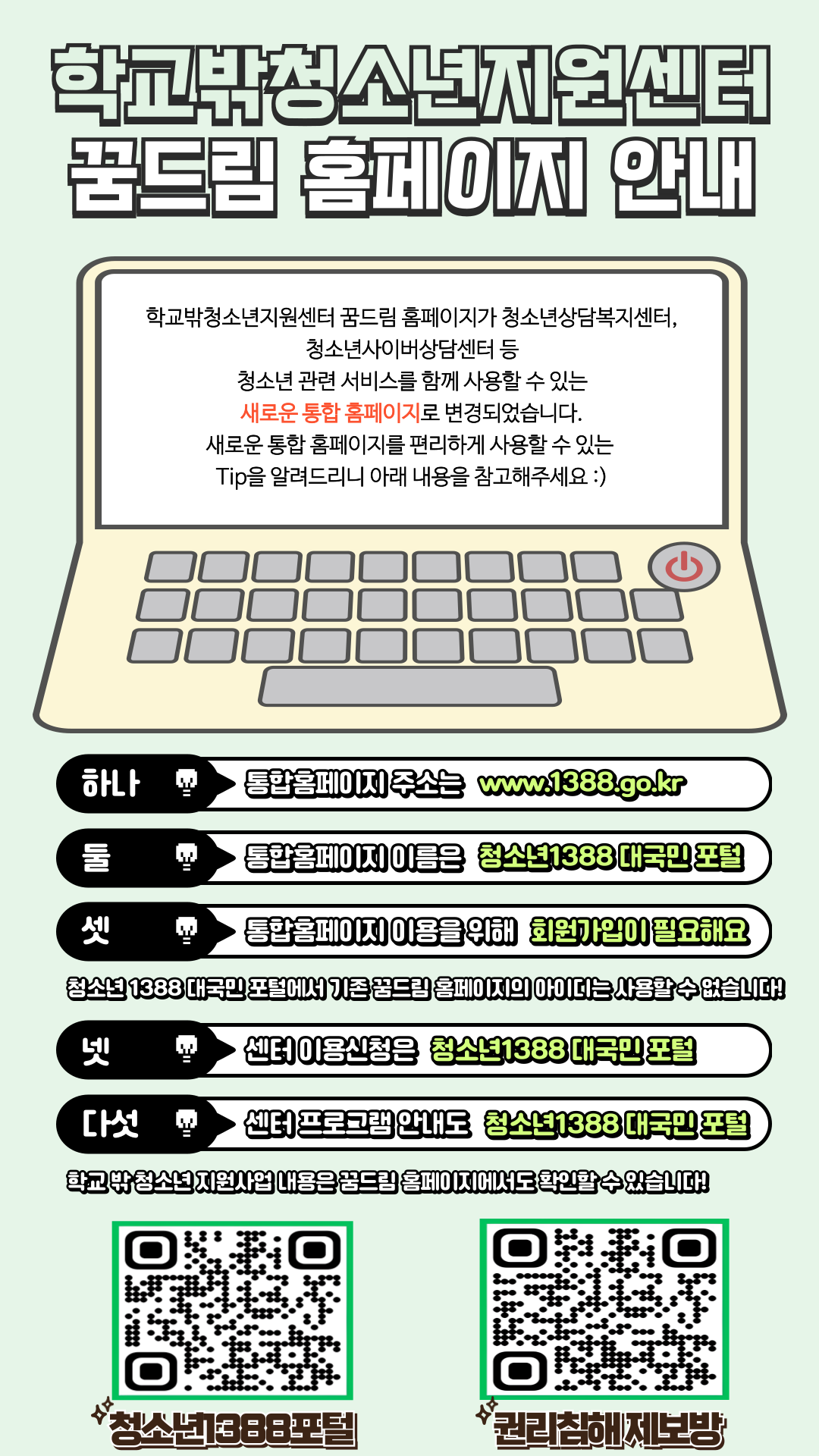1388포털 통합안내 하단내용참조