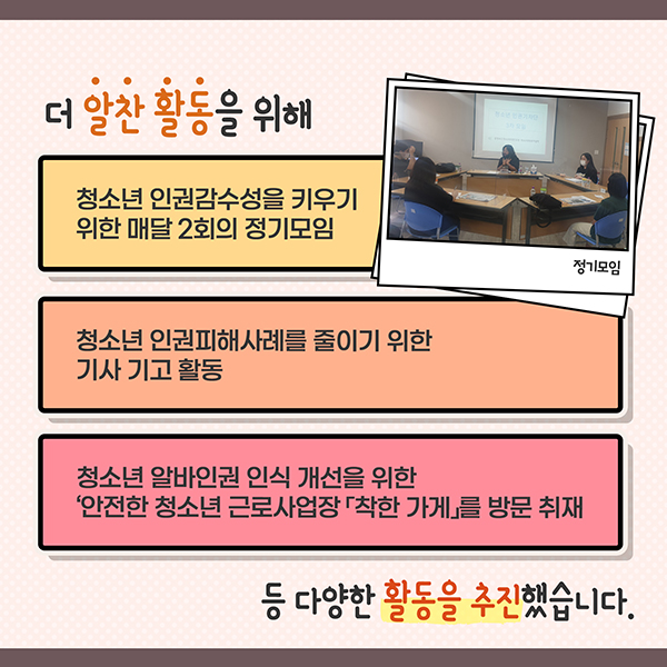 더 알찬 활동을 위해