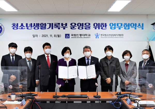 국립안동대학교와 ‘청소년생활기록부’ 공식 인정 업무협약체결 사진