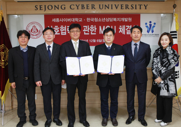 세종사이버대학교와 교육·장학지원을 위한 업무협약 진행 사진