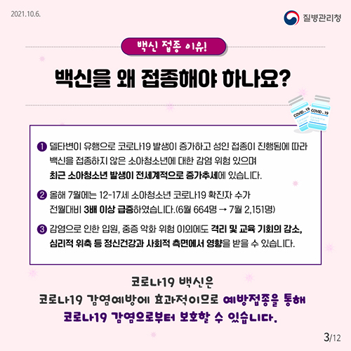 백신은 왜 접종해야 하나요?