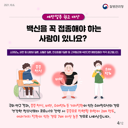 백신을 꼭 접종해야 하는 사람이 있나요?
