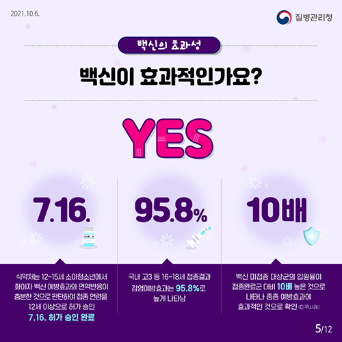 백신이 효과적인가요?