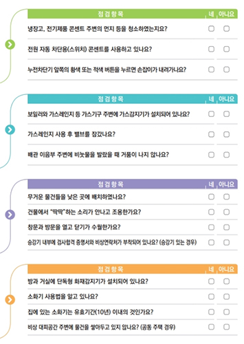 국가안전대진단 사진