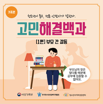 가족편 고민해결백과