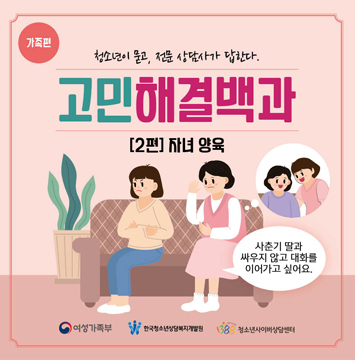 가족편 고민해결백과