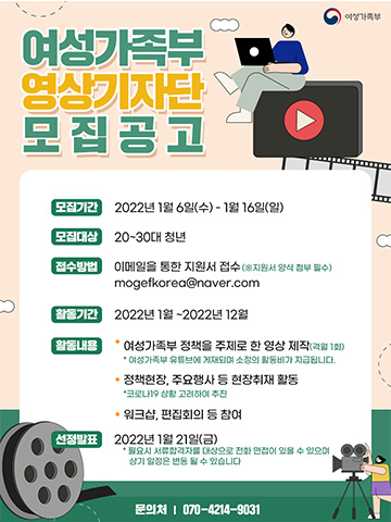 여성가족부 영상기자단 모집공고
