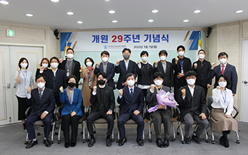 한국청소년상담복지개발원, 개원 29주년 기념식 사진