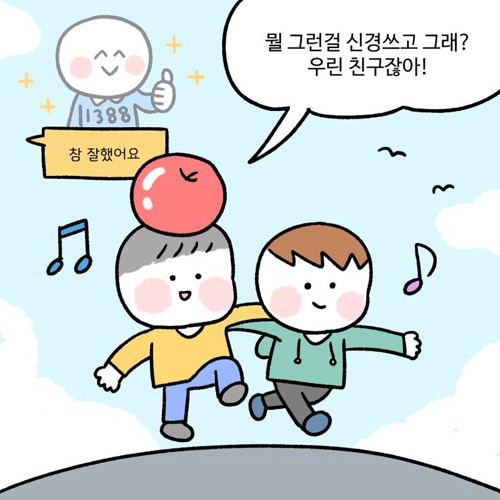 우정은 사과를 타고