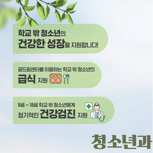 청소년과 함께하는 든든한 정책