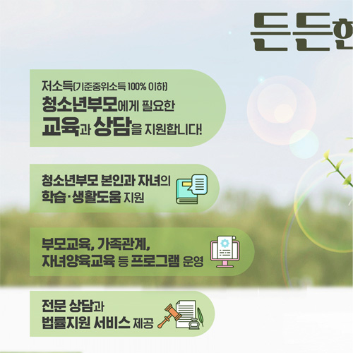 청소년과 함께하는 든든한 정책