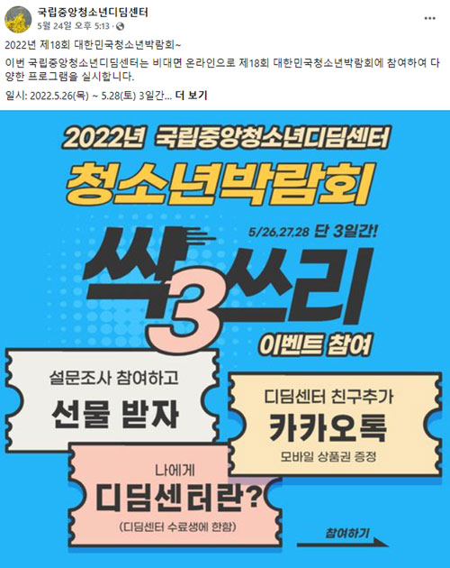 국립중앙청소년디딤센터 온라인청소년박람회 운영
