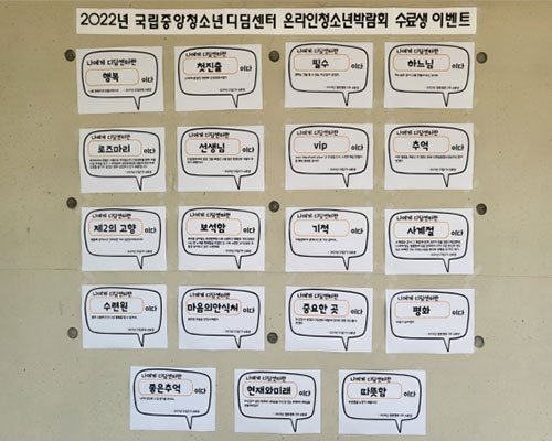 국립중앙청소년디딤센터 온라인청소년박람회 운영