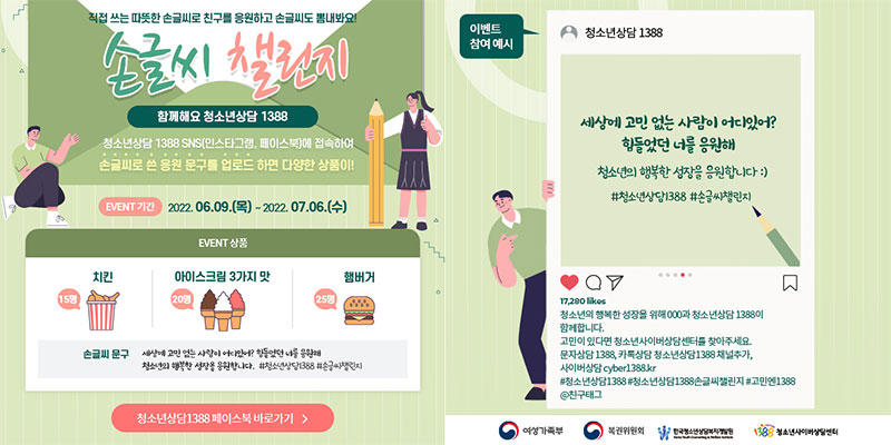 SNS 손글씨 챌린지 이벤트