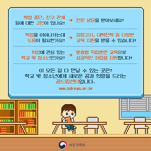 어서와요 정책마을 <꿈드림센터>