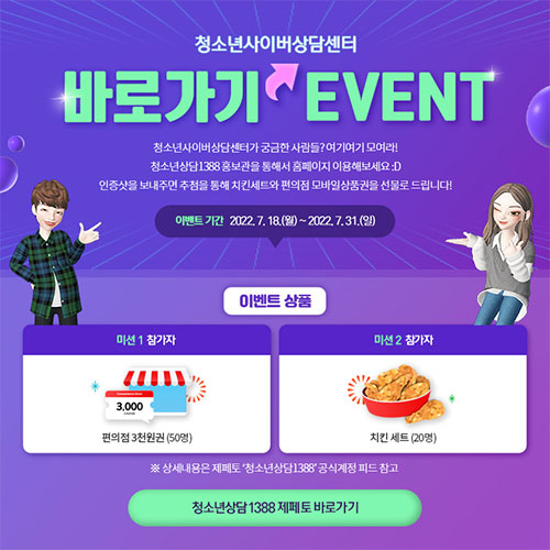 청소년상담1388 바로가기 이벤트