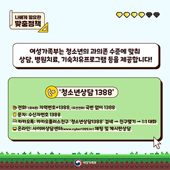 스마트폰 과의존 청소년을 위한 여성가족부 정책