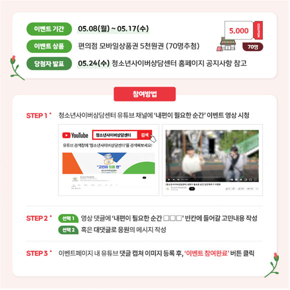 청소년상담1388 이벤트 <내편이 필요한 순간>