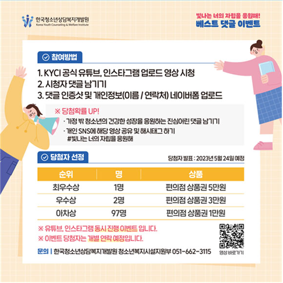 「“빛나는 너의 자립을 응원해” 베스트 댓글 이벤트」