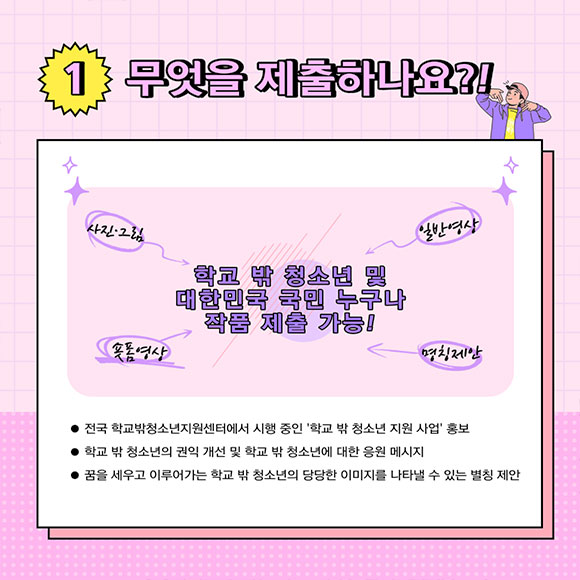2023년 학교 밖 청소년 지원 홍보 콘텐츠 공모전 기간 연장