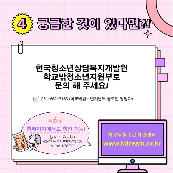 2023년 학교 밖 청소년 지원 홍보 콘텐츠 공모전 기간 연장