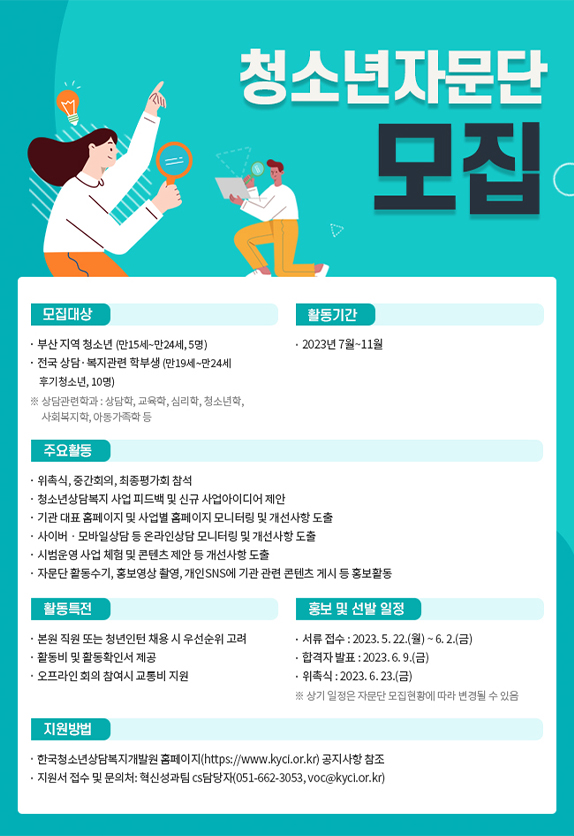 5월웹진_청소년자문단모집