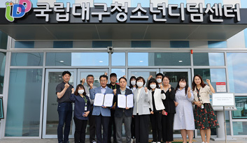 국립대구청소년디딤센터-경상북도청소년상담복지센터 업무협약체결
