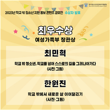 2023년 학교 밖 청소년 지원 홍보 콘텐츠 공모전