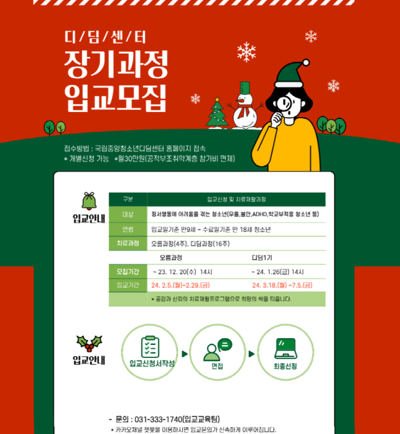 중앙디딤 2024년 오름과정, 디딤1기 입교모집