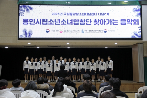 용인시립소년소녀합창단 찾아가는 음악회