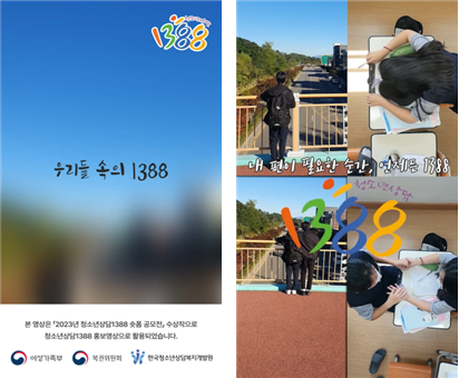 <2023년 청소년상담1388 숏폼 공모전> 수상작 영상