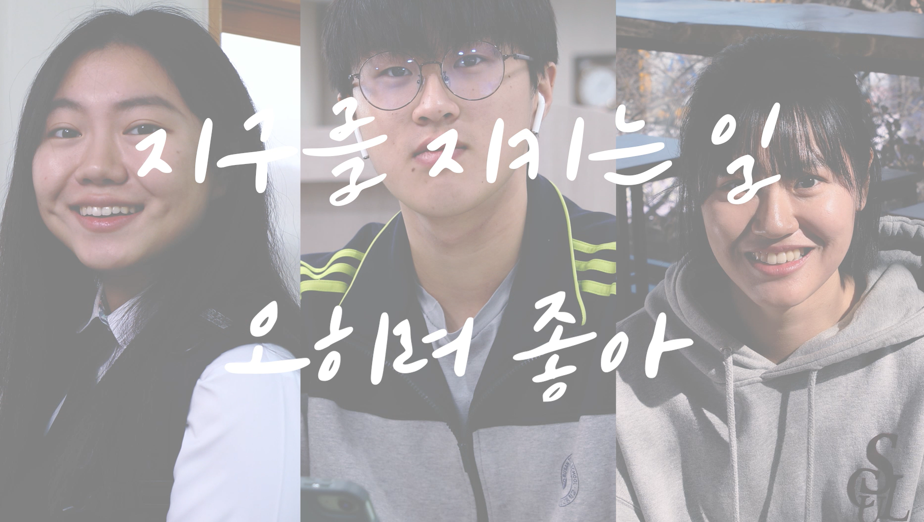 지구를 지키는 일, 오히려 좋아!