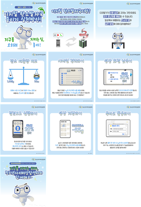 <디지털 탄소 발자국 줄이기> 실천방안