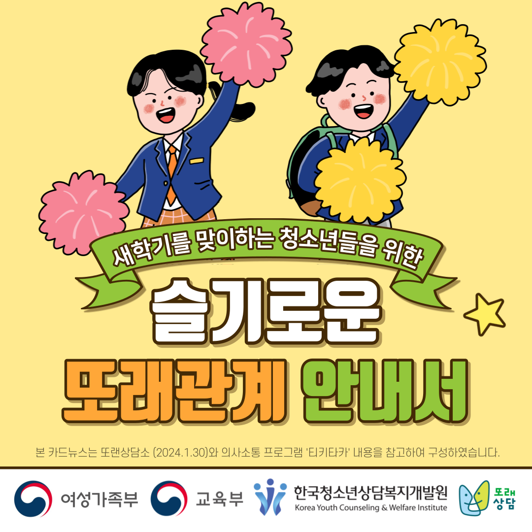 슬기로운 또래관계서