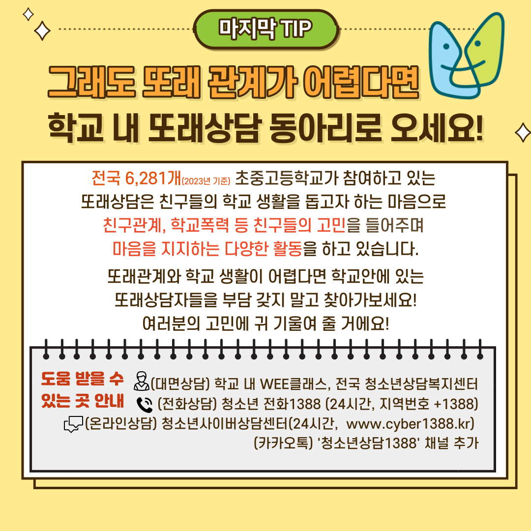 슬기로운 또래관계서