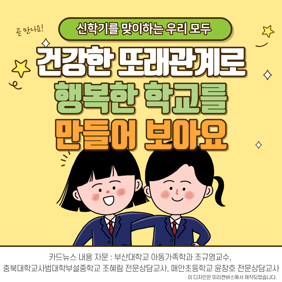 슬기로운 또래관계서